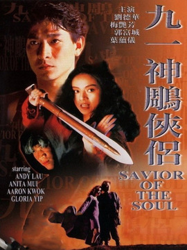 九一神雕侠侣剧情介绍_宅剧情