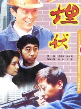 埋伏剧情介绍_宅剧情