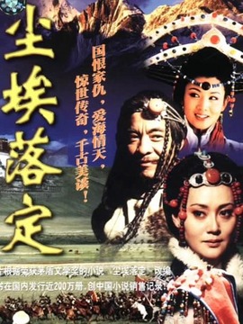 尘埃落定剧情介绍_宅剧情