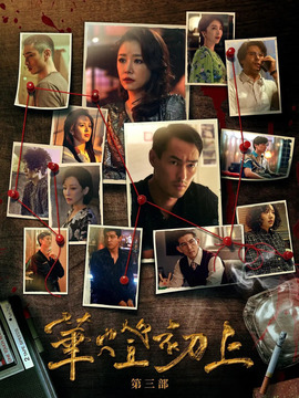 华灯初上第三季剧情介绍_宅剧情