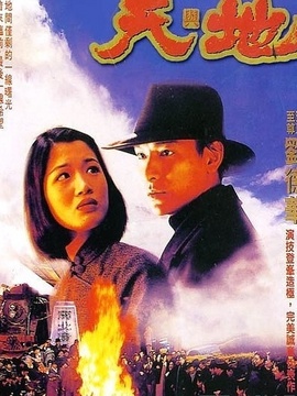 天与地剧情介绍_宅剧情