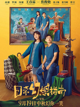 日常幻想指南剧情介绍_宅剧情