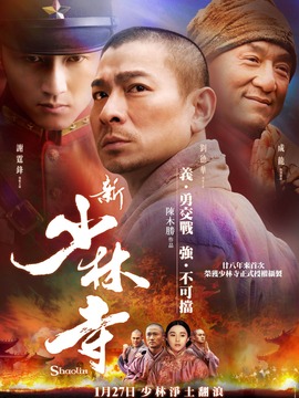 新少林寺剧情介绍_宅剧情