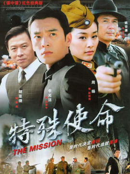 特殊使命剧情介绍_宅剧情