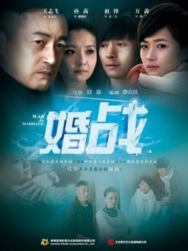 婚战剧情介绍_宅剧情