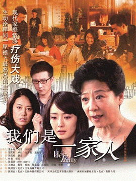 我们是一家人剧情介绍_宅剧情