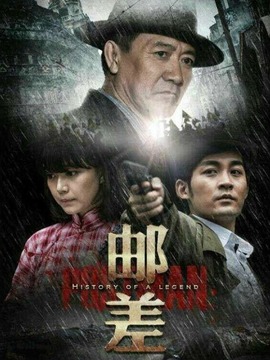 邮差剧情介绍_宅剧情