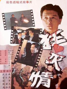 狂心灭情剧情介绍_宅剧情