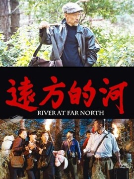 远方的河剧情介绍_宅剧情