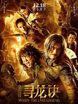 寻龙诀剧情介绍_宅剧情