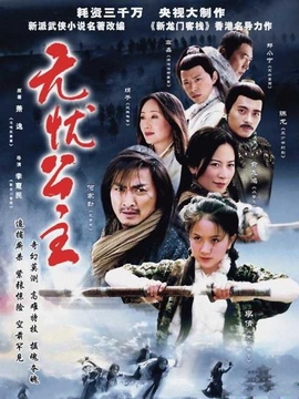 无忧公主剧情介绍_宅剧情