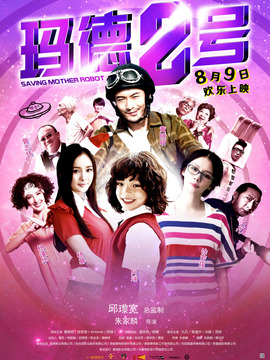 玛德2号剧情介绍_宅剧情