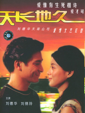 天长地久剧情介绍_宅剧情