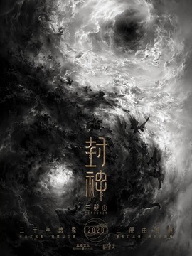 封神第一部：朝歌风云剧情介绍_宅剧情