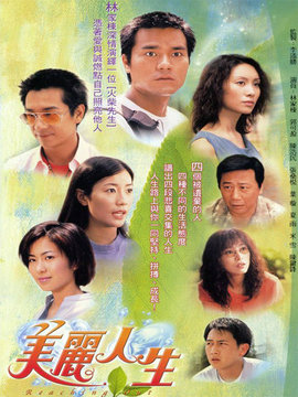美丽人生剧情介绍_宅剧情