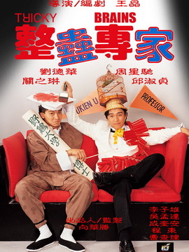 整蛊专家剧情介绍_宅剧情