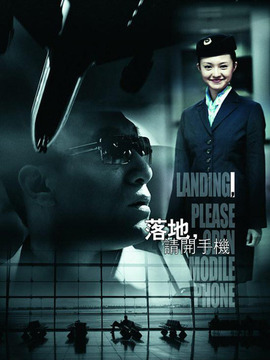 落地请开手机剧情介绍_宅剧情