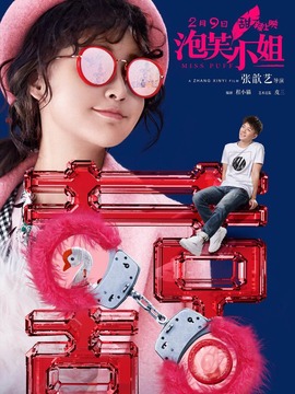 泡芙小姐剧情介绍_宅剧情