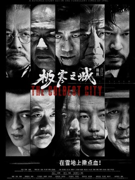 极寒之城剧情介绍_宅剧情