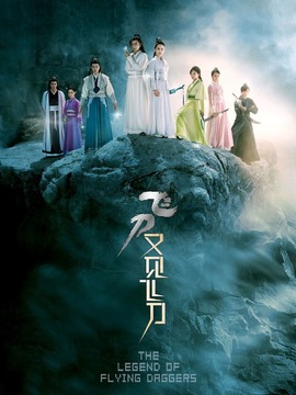 飞刀又见飞刀剧情介绍_宅剧情