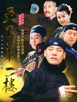 天下第一楼剧情介绍_宅剧情