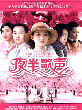 夜半歌声剧情介绍_宅剧情