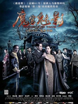 魔宫魅影剧情介绍_宅剧情