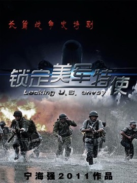 锁定美军特使剧情介绍_宅剧情