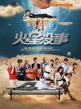 火星没事剧情介绍_宅剧情