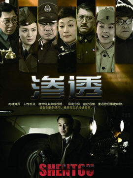 渗透剧情介绍_宅剧情