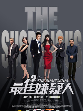 最佳嫌疑人剧情介绍_宅剧情
