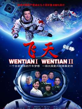 飞天剧情介绍_宅剧情