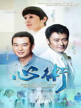 心术剧情介绍_宅剧情