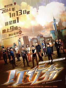 IT行者剧情介绍_宅剧情