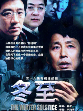 冬至剧情介绍_宅剧情