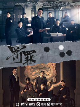 罚罪剧情介绍_宅剧情