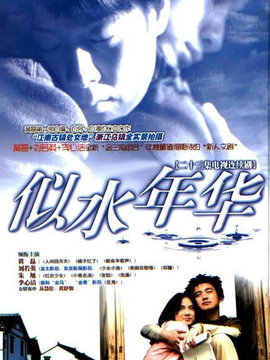 似水年华剧情介绍_宅剧情