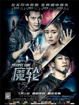 魔轮剧情介绍_宅剧情