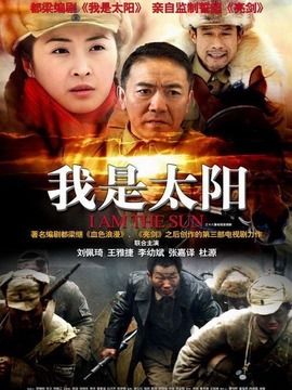 我是太阳剧情介绍_宅剧情