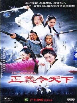 正义令天下剧情介绍_宅剧情