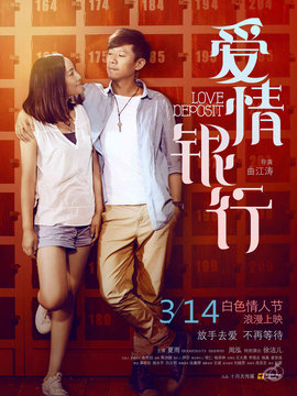 爱情银行剧情介绍_宅剧情