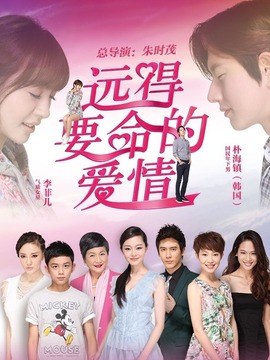 远得要命的爱情剧情介绍_宅剧情