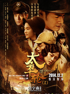 太平轮(上)剧情介绍_宅剧情