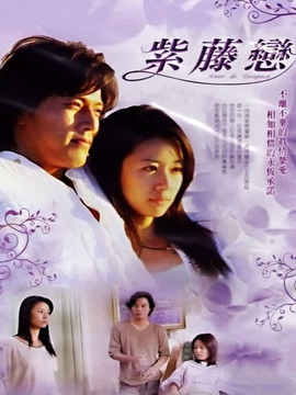 紫藤恋剧情介绍_宅剧情