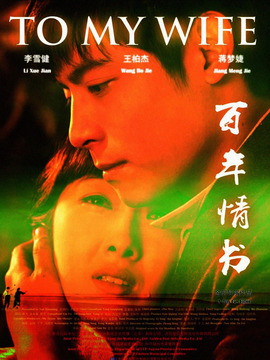 百年情书剧情介绍_宅剧情