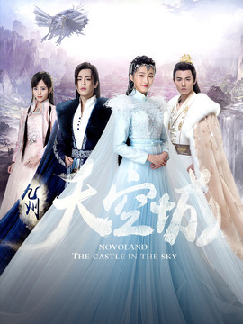 九州天空城剧情介绍_宅剧情