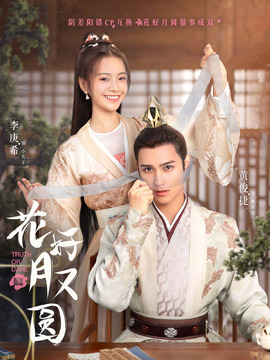 花好月又圆剧情介绍_宅剧情
