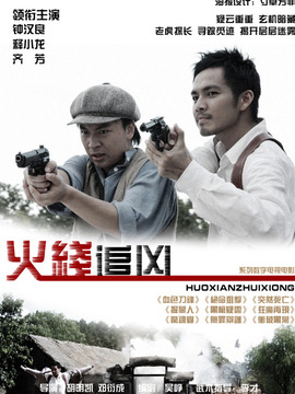 火线追凶之绝命狙击剧情介绍_宅剧情