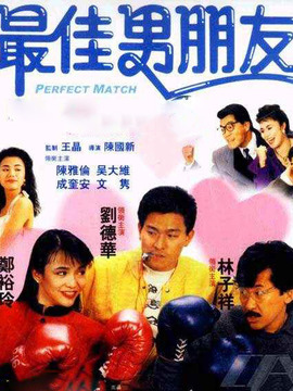 最佳男朋友剧情介绍_宅剧情