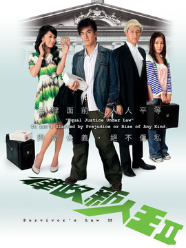 律政新人王2剧情介绍_宅剧情